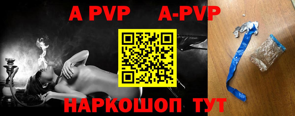 А ПВП  Alpha PVP Соль  Вход с VPN  где найти   A PVP мука  A-PVP мука  Урай 