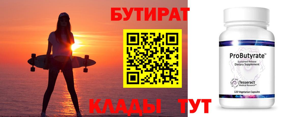 Урай  БУТИРАТ  Вход с VPN  БУТИРАТ буратино 