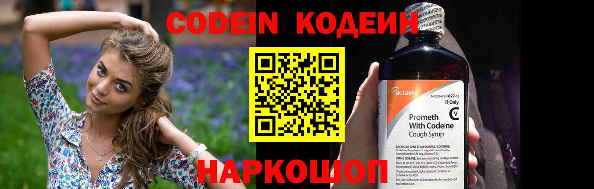 Codein Purple Drank  Вход с VPN  Урай  Кодеиновый сироп Lean Purple Drank 